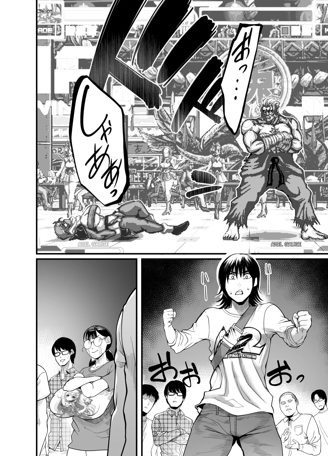 ハメ技ゲーミング地味子 Page.42