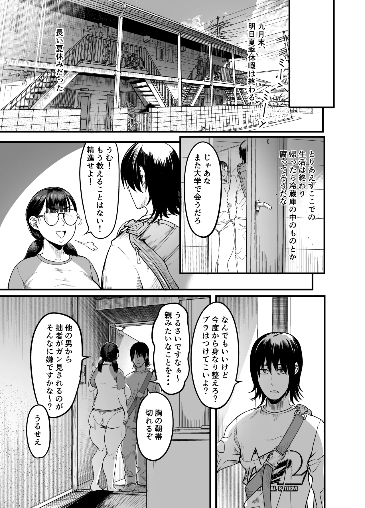 ハメ技ゲーミング地味子 Page.59