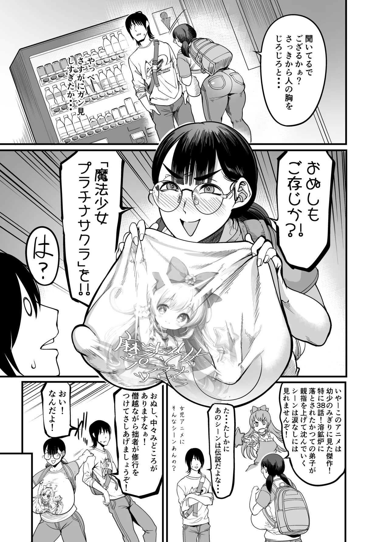 ハメ技ゲーミング地味子 Page.7