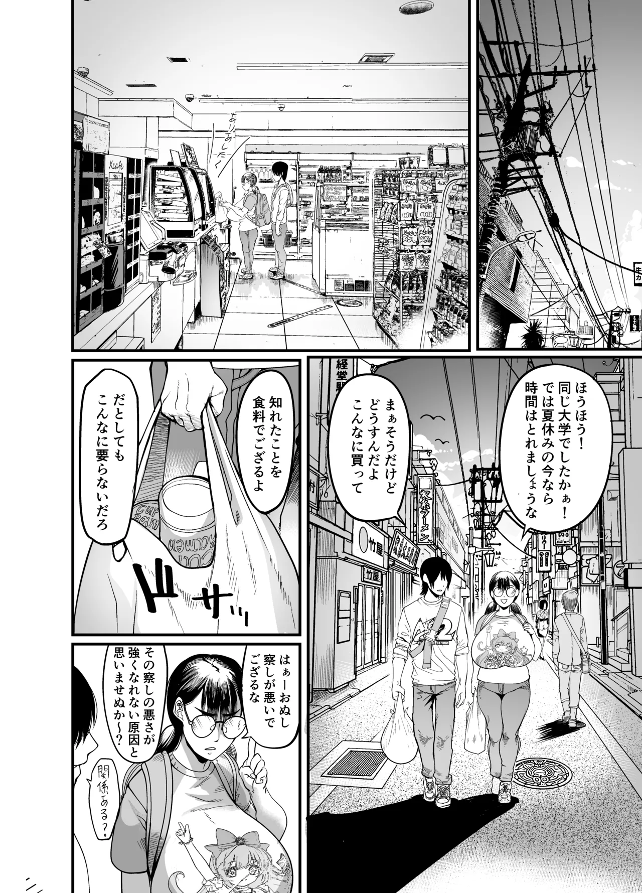 ハメ技ゲーミング地味子 Page.8