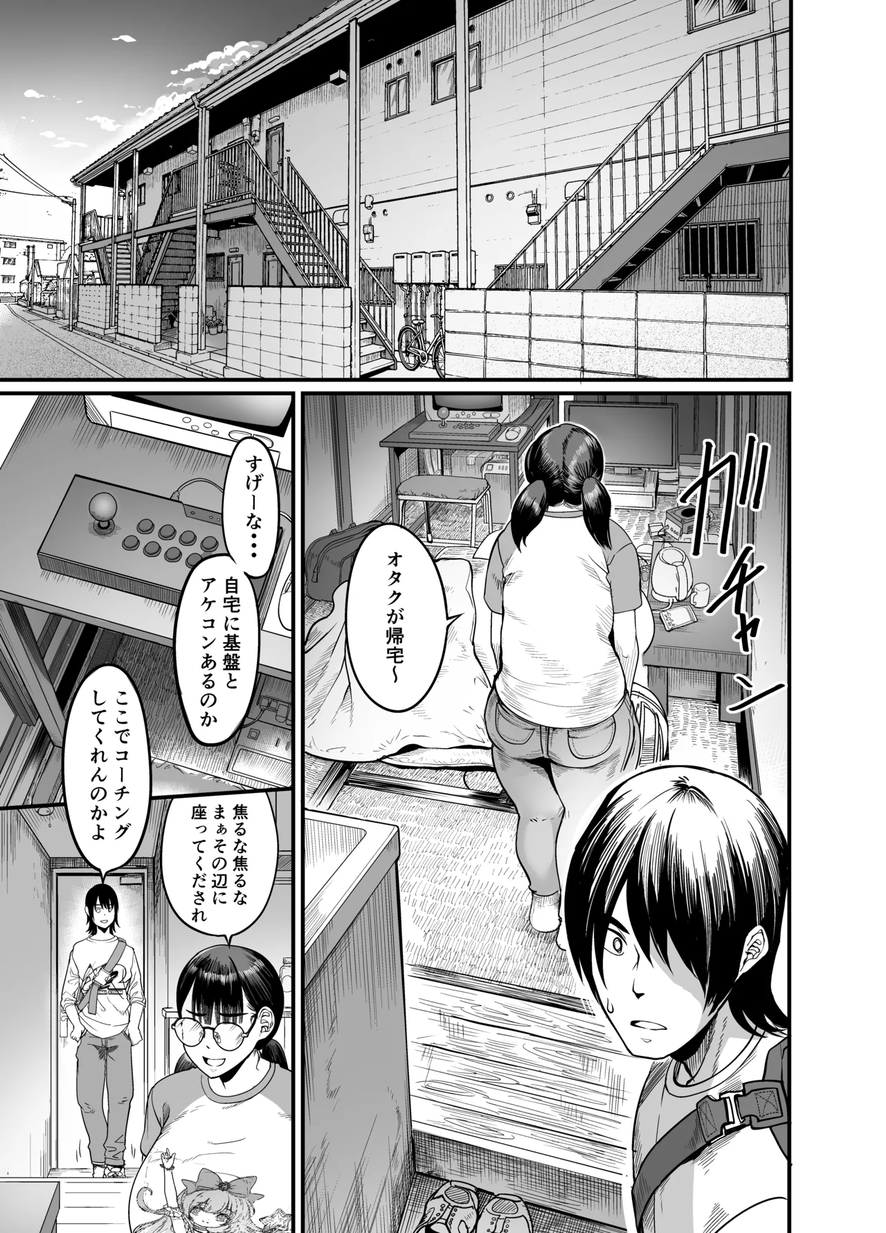 ハメ技ゲーミング地味子 Page.9