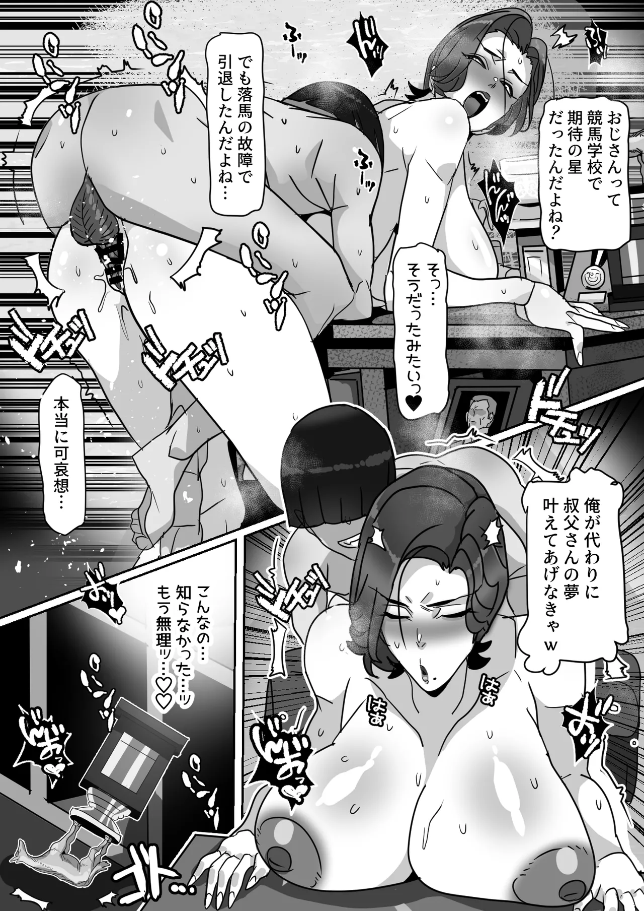 身長196cmの叔母さん、孕ませてみたww Page.12