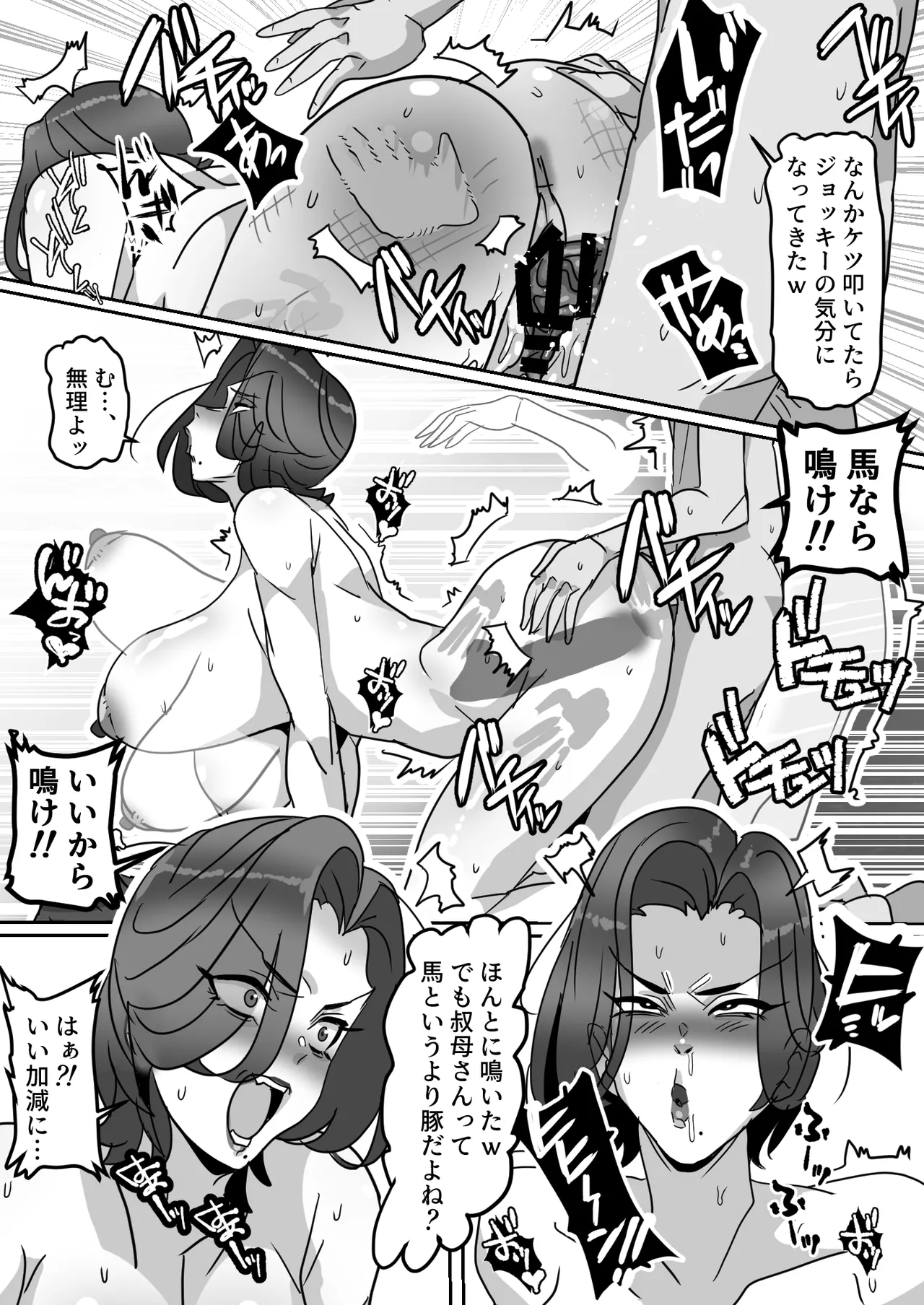 身長196cmの叔母さん、孕ませてみたww Page.14