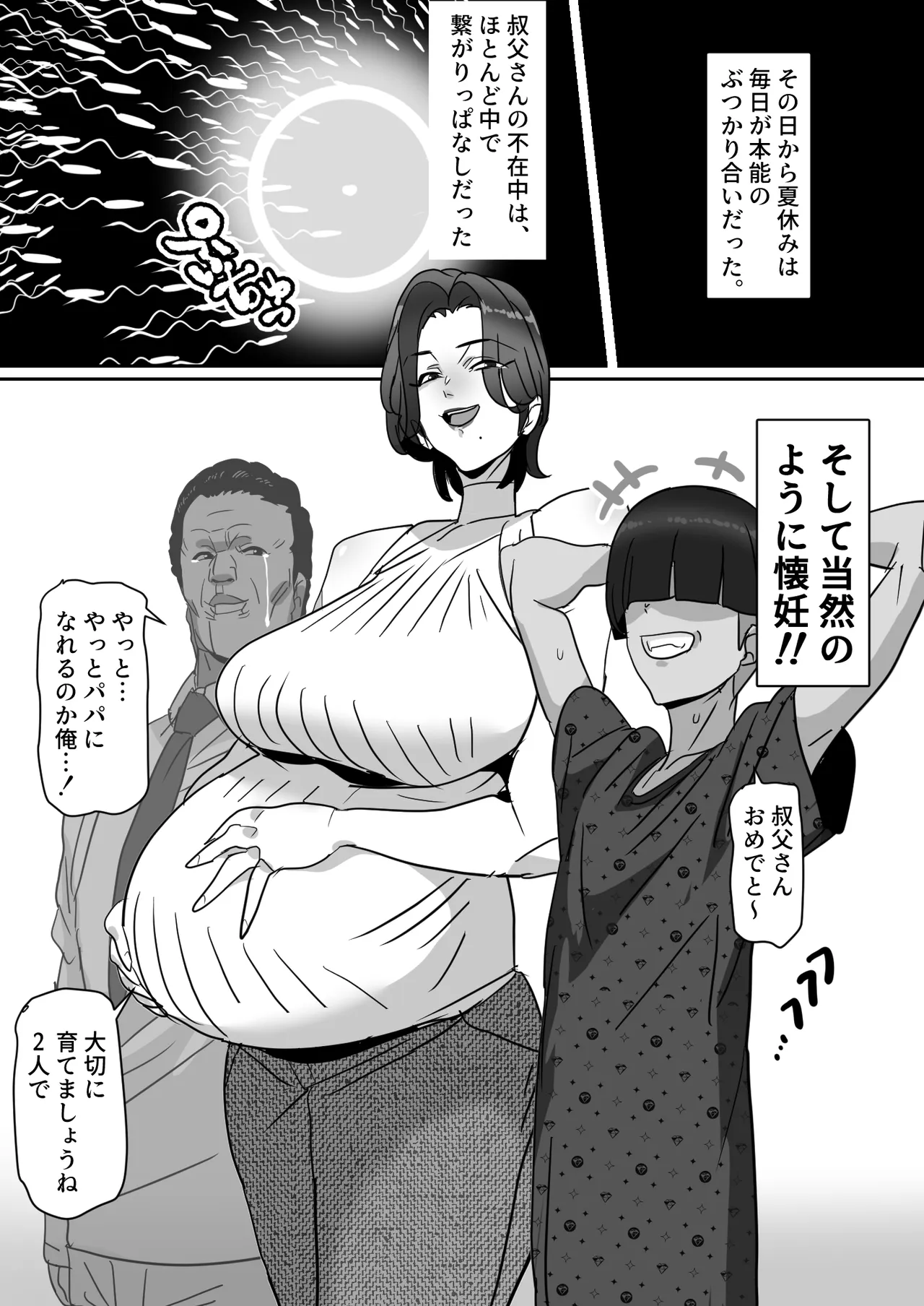 身長196cmの叔母さん、孕ませてみたww Page.18