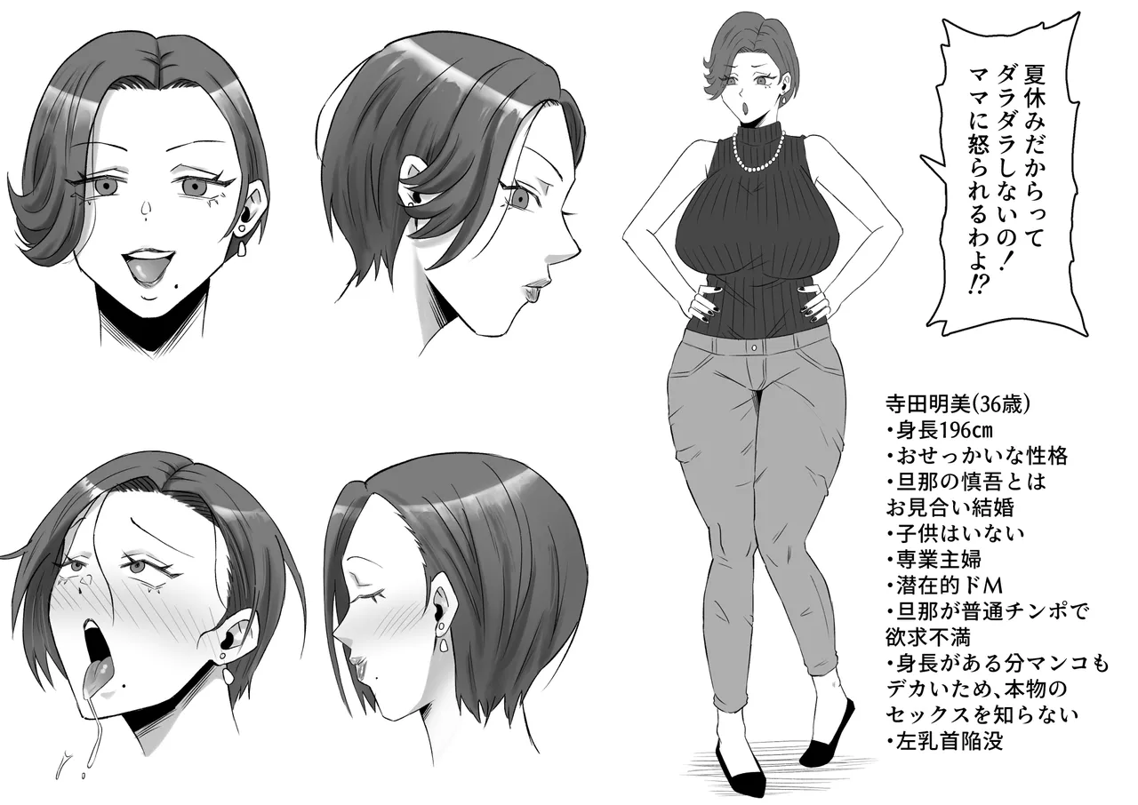 身長196cmの叔母さん、孕ませてみたww Page.28