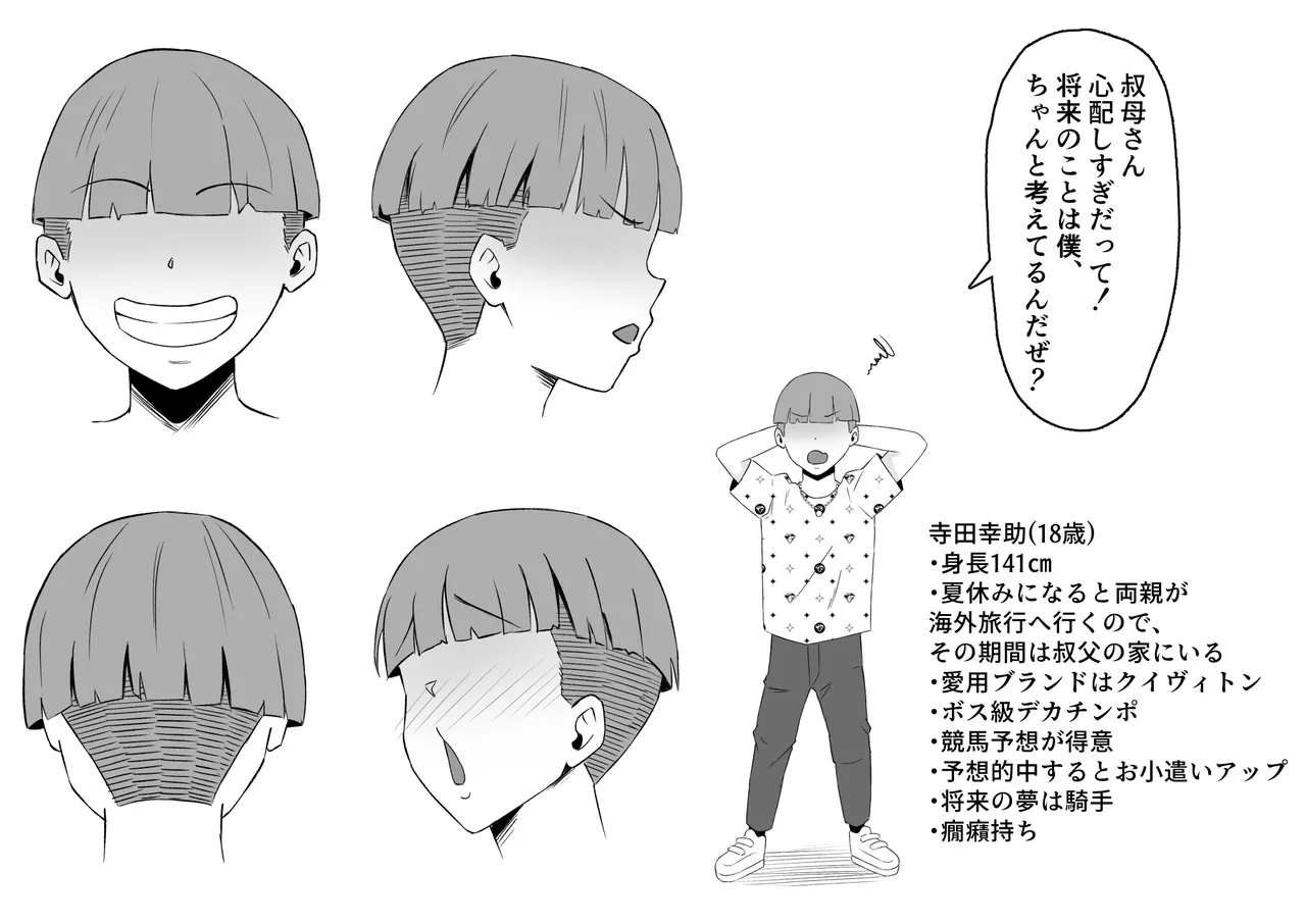 身長196cmの叔母さん、孕ませてみたww Page.29