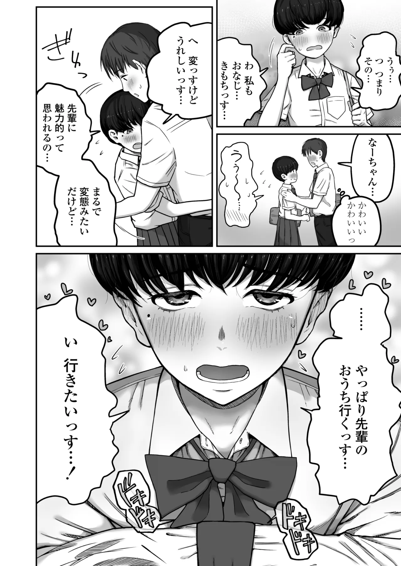 だいすきだいすき笑顔かわいくて素直でやさしくてちいさめお胸もいい匂いするところも全部すき Page.11
