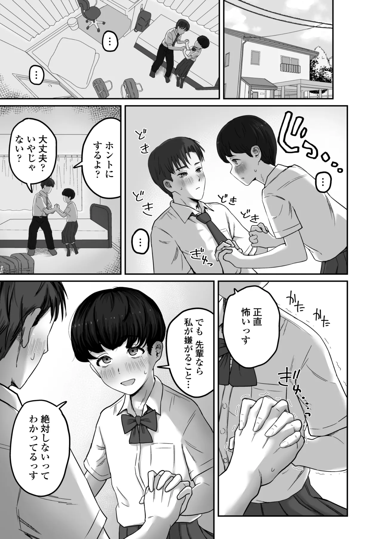 だいすきだいすき笑顔かわいくて素直でやさしくてちいさめお胸もいい匂いするところも全部すき Page.12
