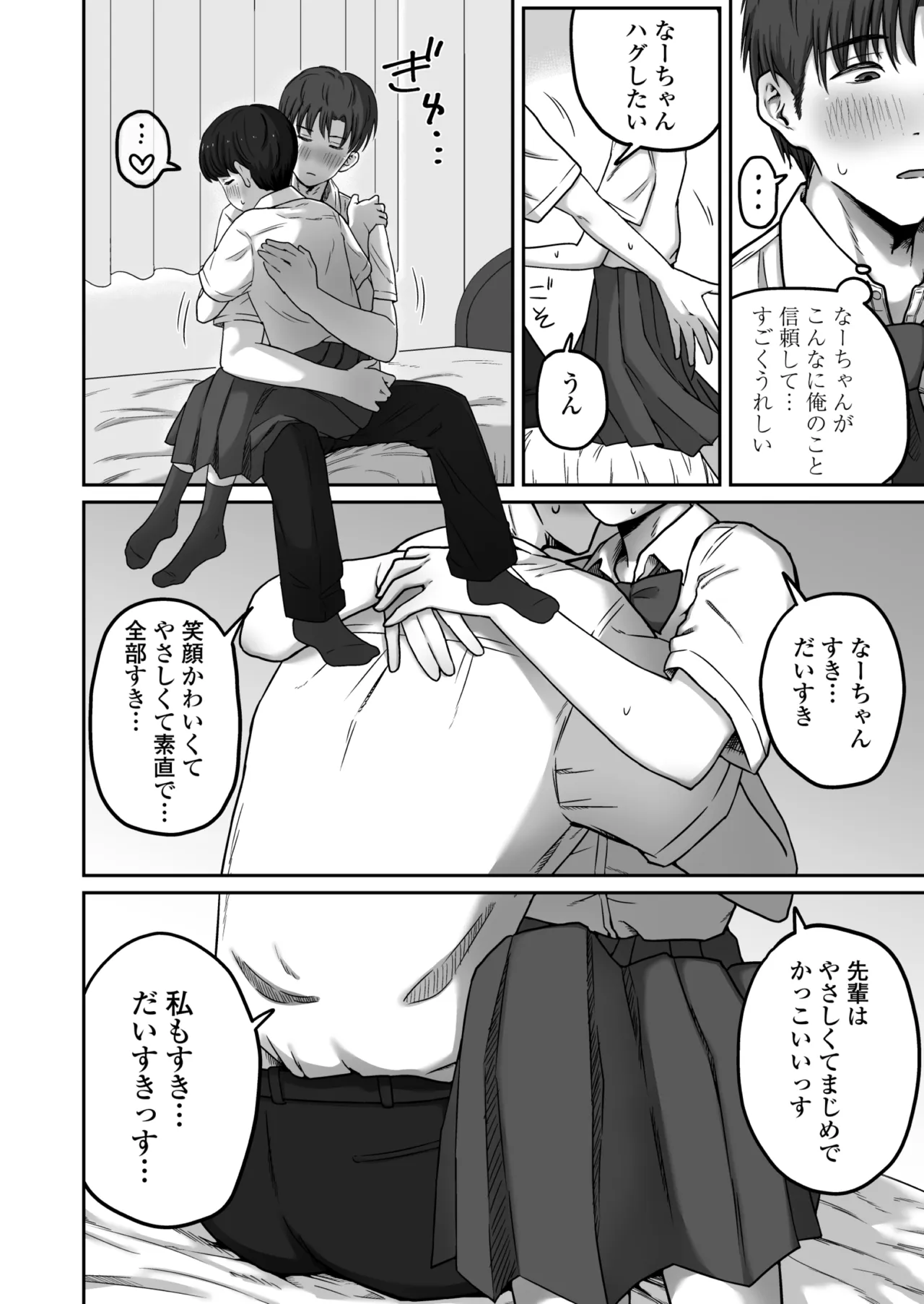 だいすきだいすき笑顔かわいくて素直でやさしくてちいさめお胸もいい匂いするところも全部すき Page.13