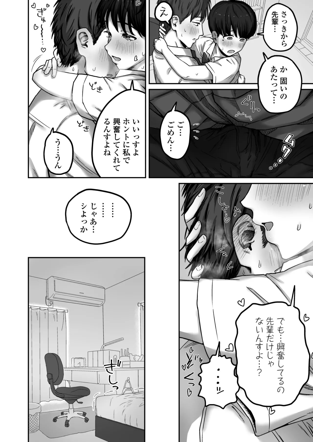 だいすきだいすき笑顔かわいくて素直でやさしくてちいさめお胸もいい匂いするところも全部すき Page.15