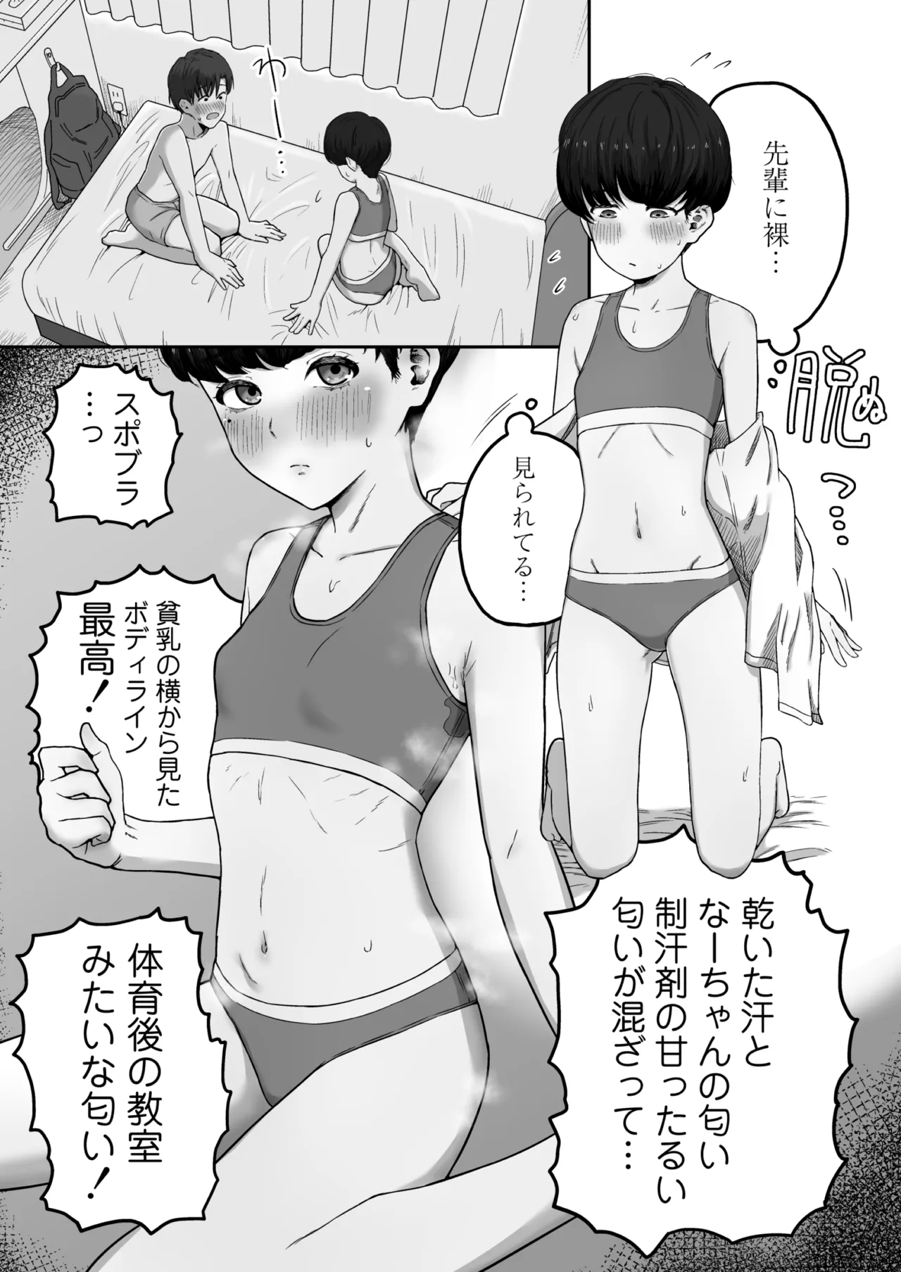 だいすきだいすき笑顔かわいくて素直でやさしくてちいさめお胸もいい匂いするところも全部すき Page.16