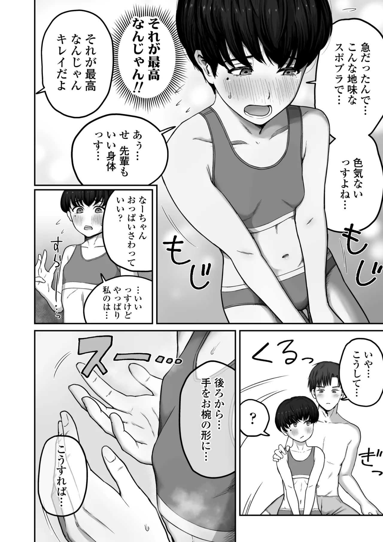 だいすきだいすき笑顔かわいくて素直でやさしくてちいさめお胸もいい匂いするところも全部すき Page.17