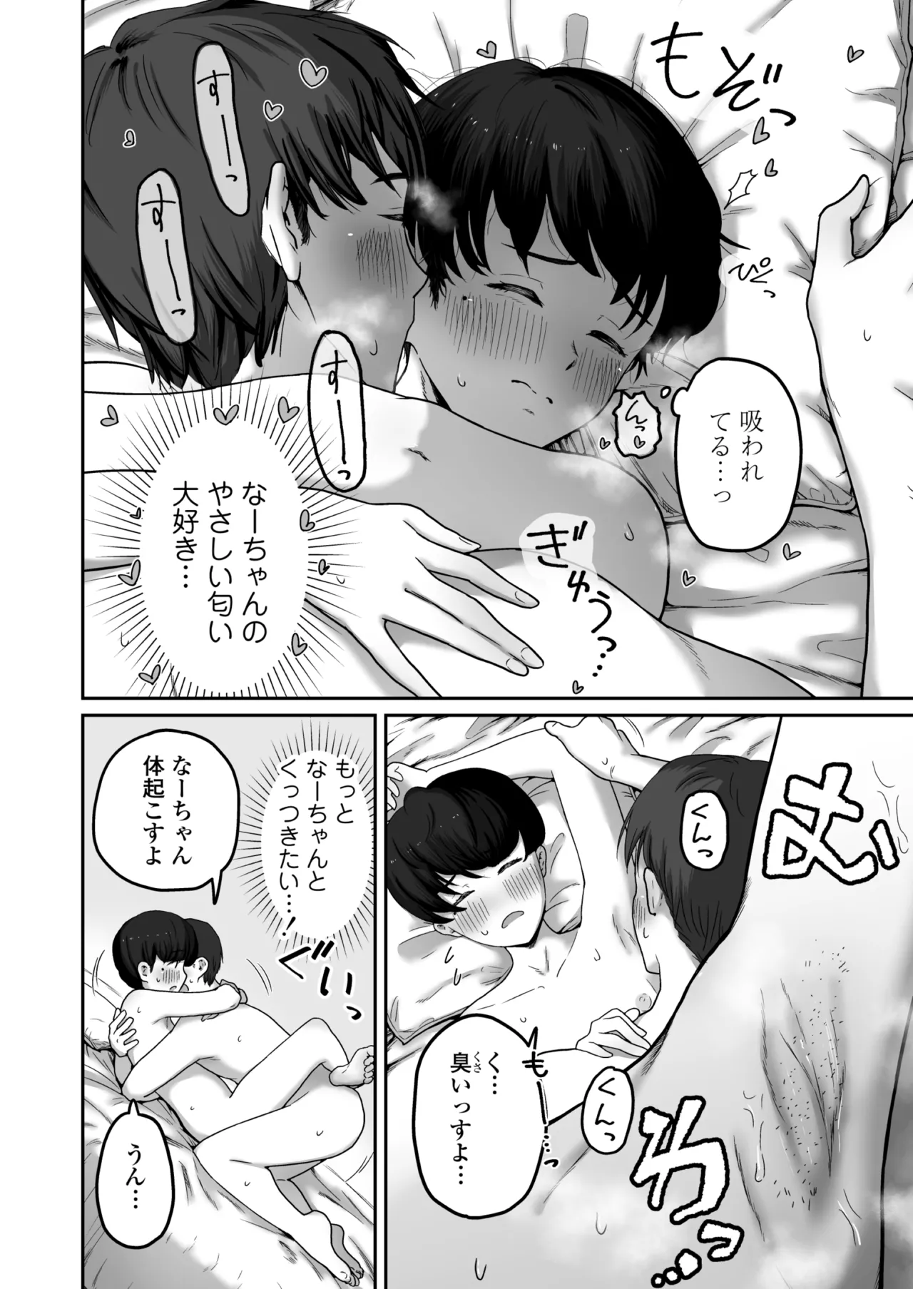 だいすきだいすき笑顔かわいくて素直でやさしくてちいさめお胸もいい匂いするところも全部すき Page.33