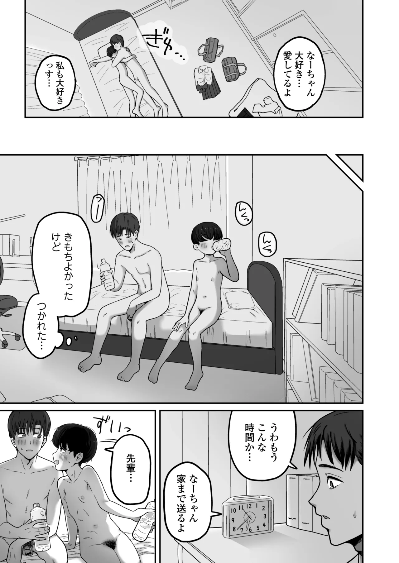 だいすきだいすき笑顔かわいくて素直でやさしくてちいさめお胸もいい匂いするところも全部すき Page.48