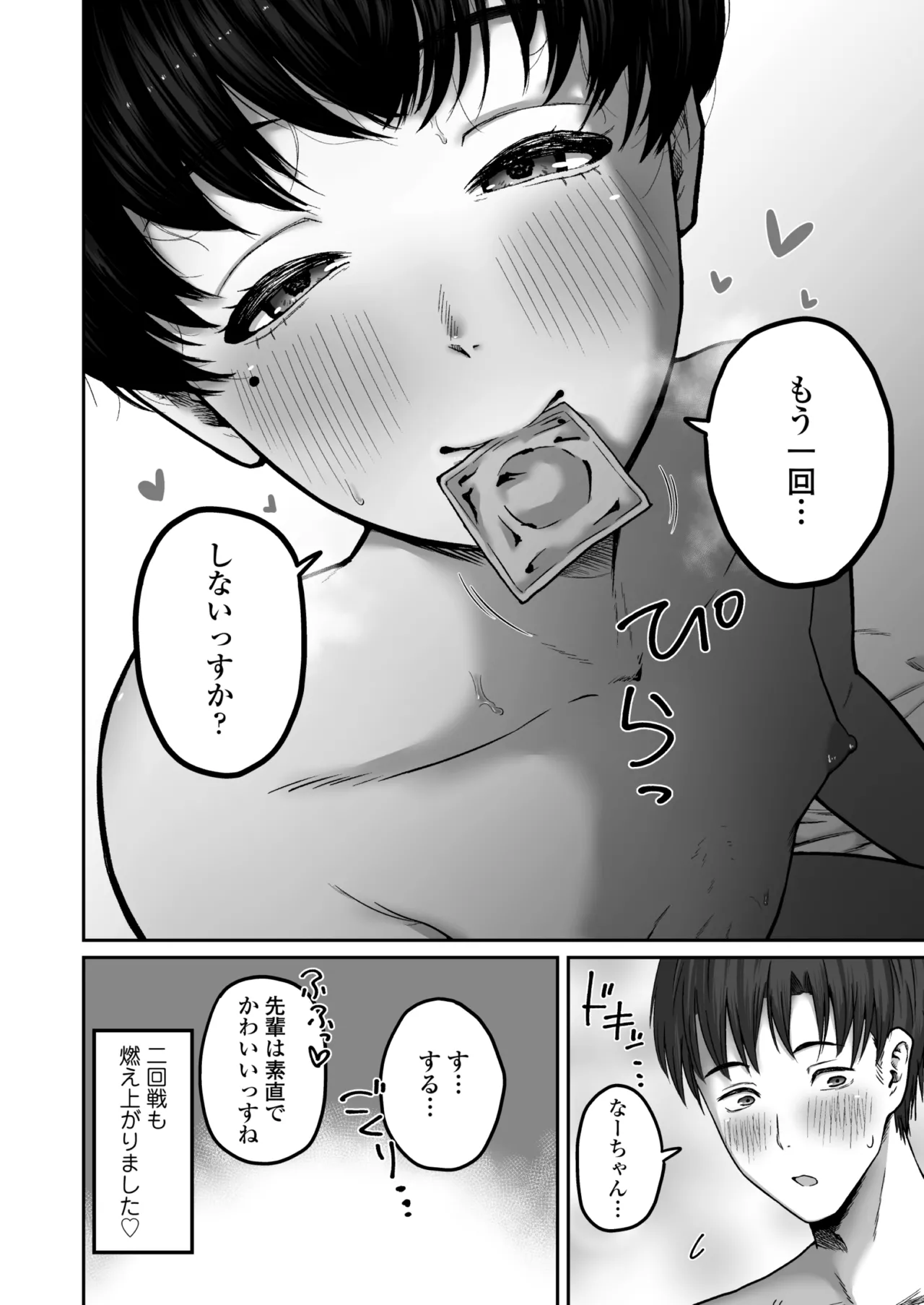 だいすきだいすき笑顔かわいくて素直でやさしくてちいさめお胸もいい匂いするところも全部すき Page.49
