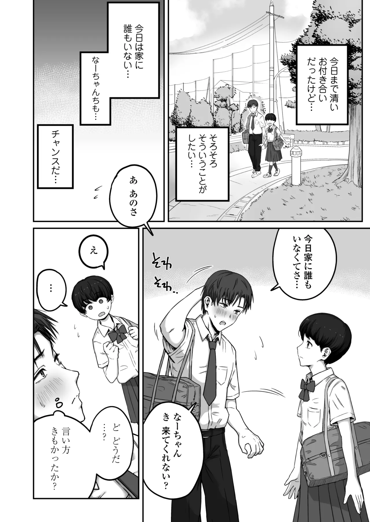 だいすきだいすき笑顔かわいくて素直でやさしくてちいさめお胸もいい匂いするところも全部すき Page.7