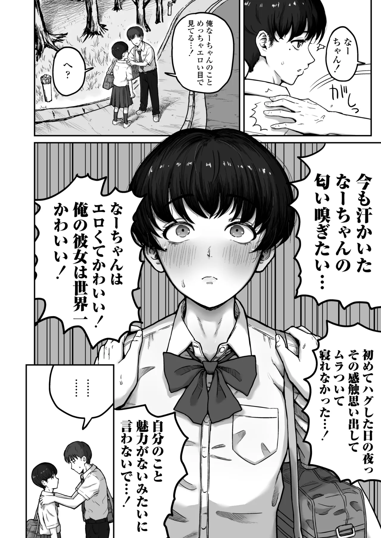 だいすきだいすき笑顔かわいくて素直でやさしくてちいさめお胸もいい匂いするところも全部すき Page.9
