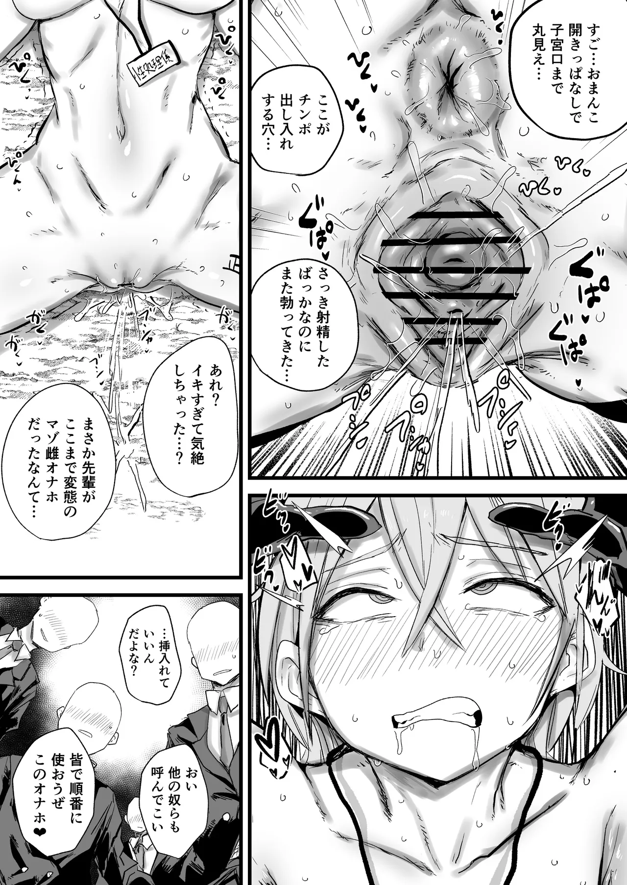 敗北したS級能力者が操られて性処理便器堕ち Page.14