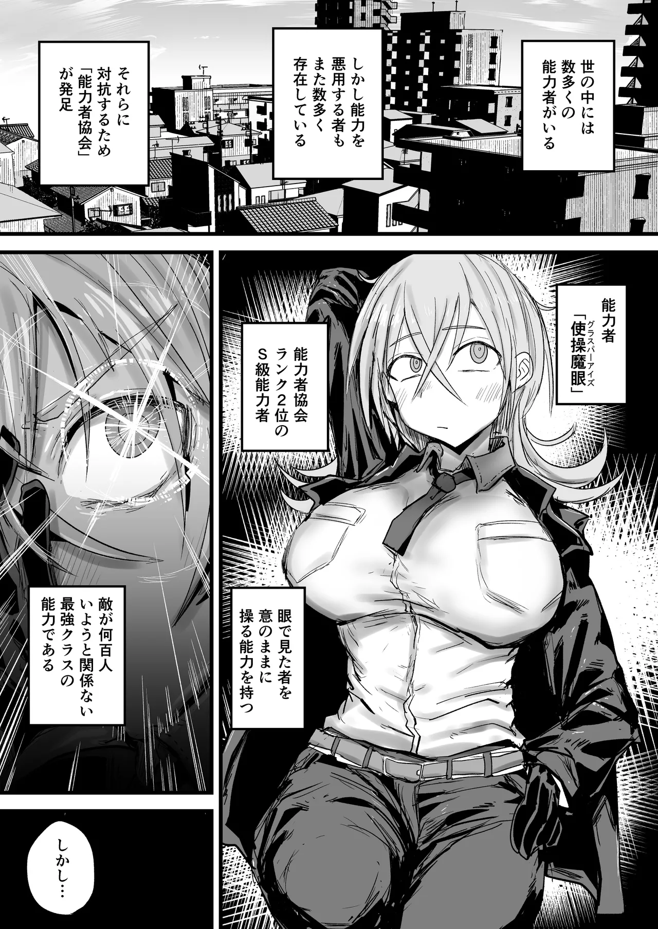 敗北したS級能力者が操られて性処理便器堕ち Page.2