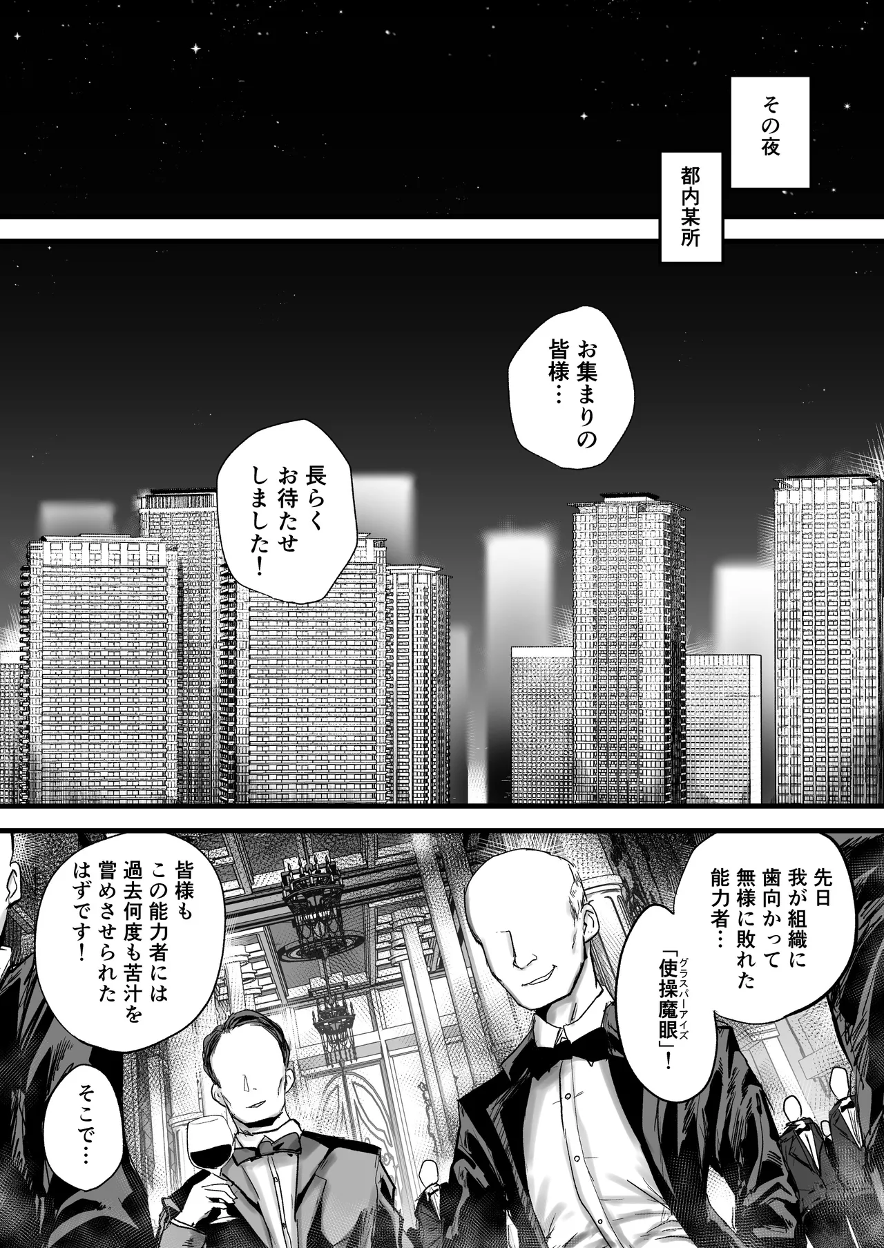 敗北したS級能力者が操られて性処理便器堕ち Page.22