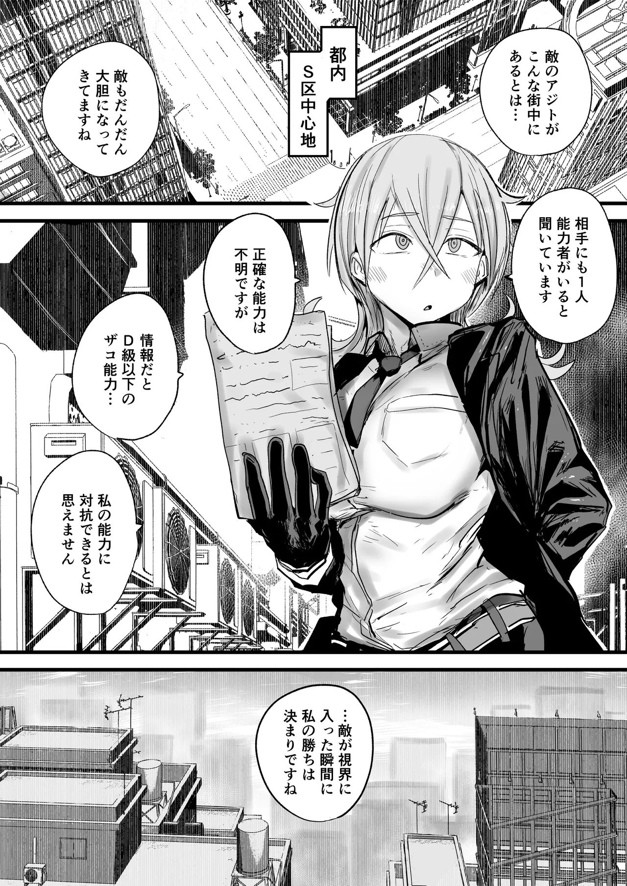 敗北したS級能力者が操られて性処理便器堕ち Page.3