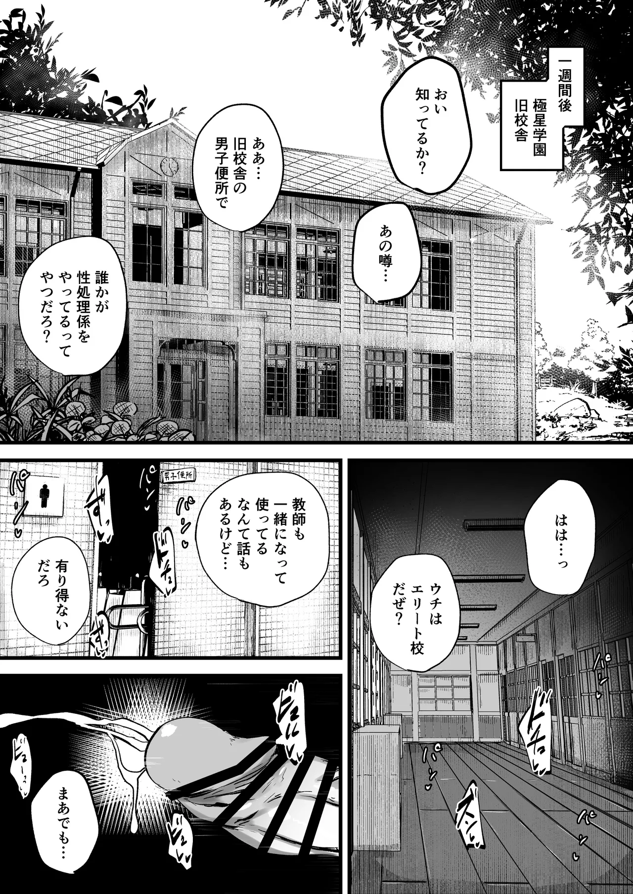 敗北したS級能力者が操られて性処理便器堕ち Page.34