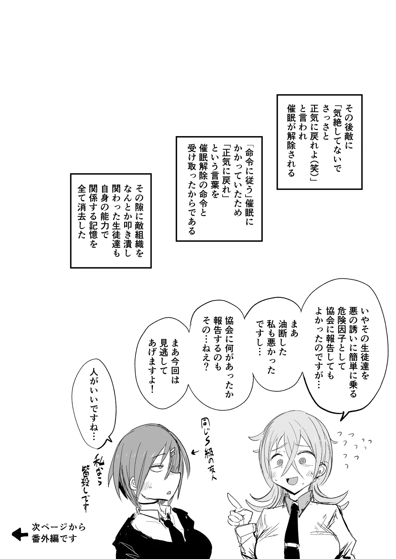 敗北したS級能力者が操られて性処理便器堕ち Page.36
