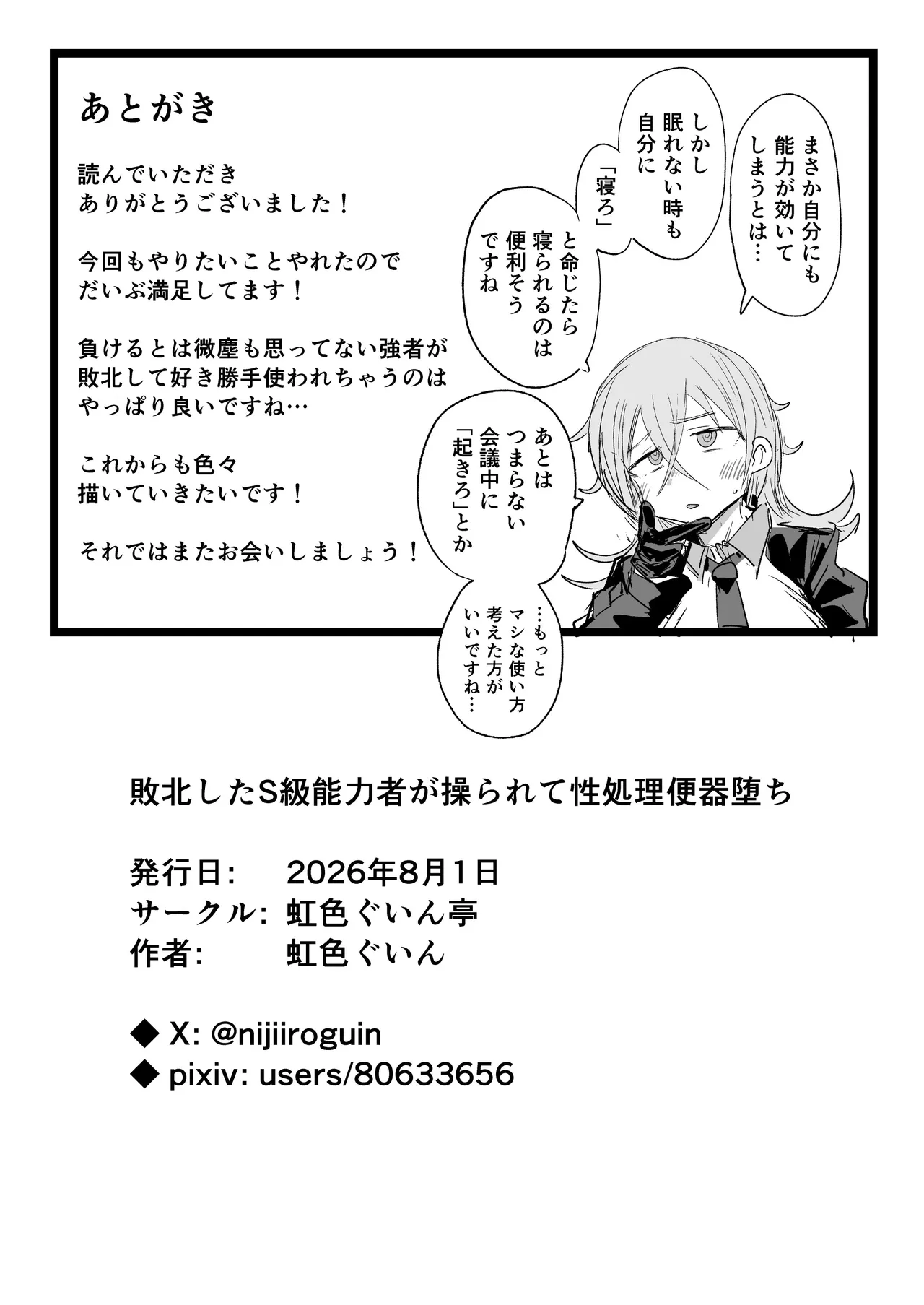 敗北したS級能力者が操られて性処理便器堕ち Page.43