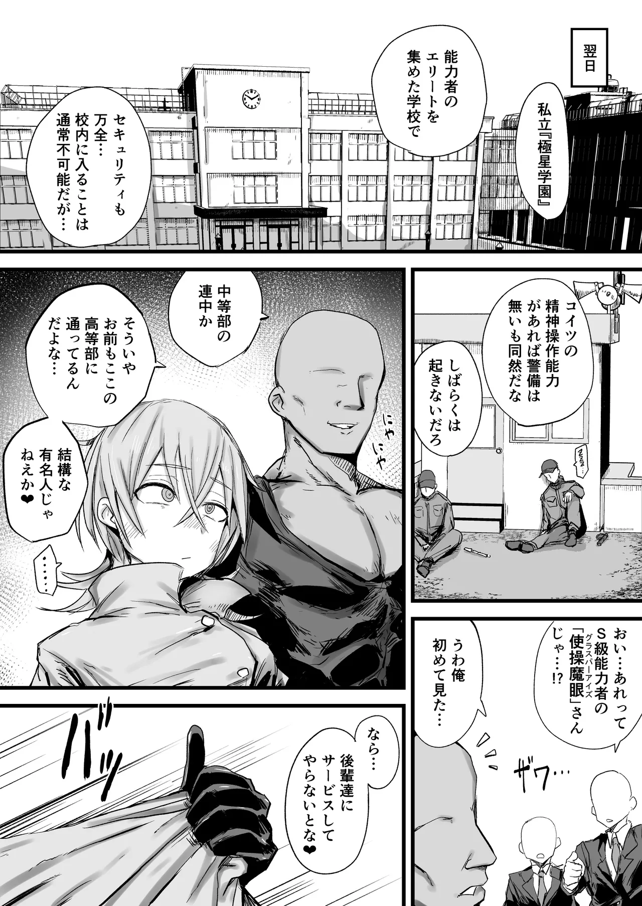 敗北したS級能力者が操られて性処理便器堕ち Page.9