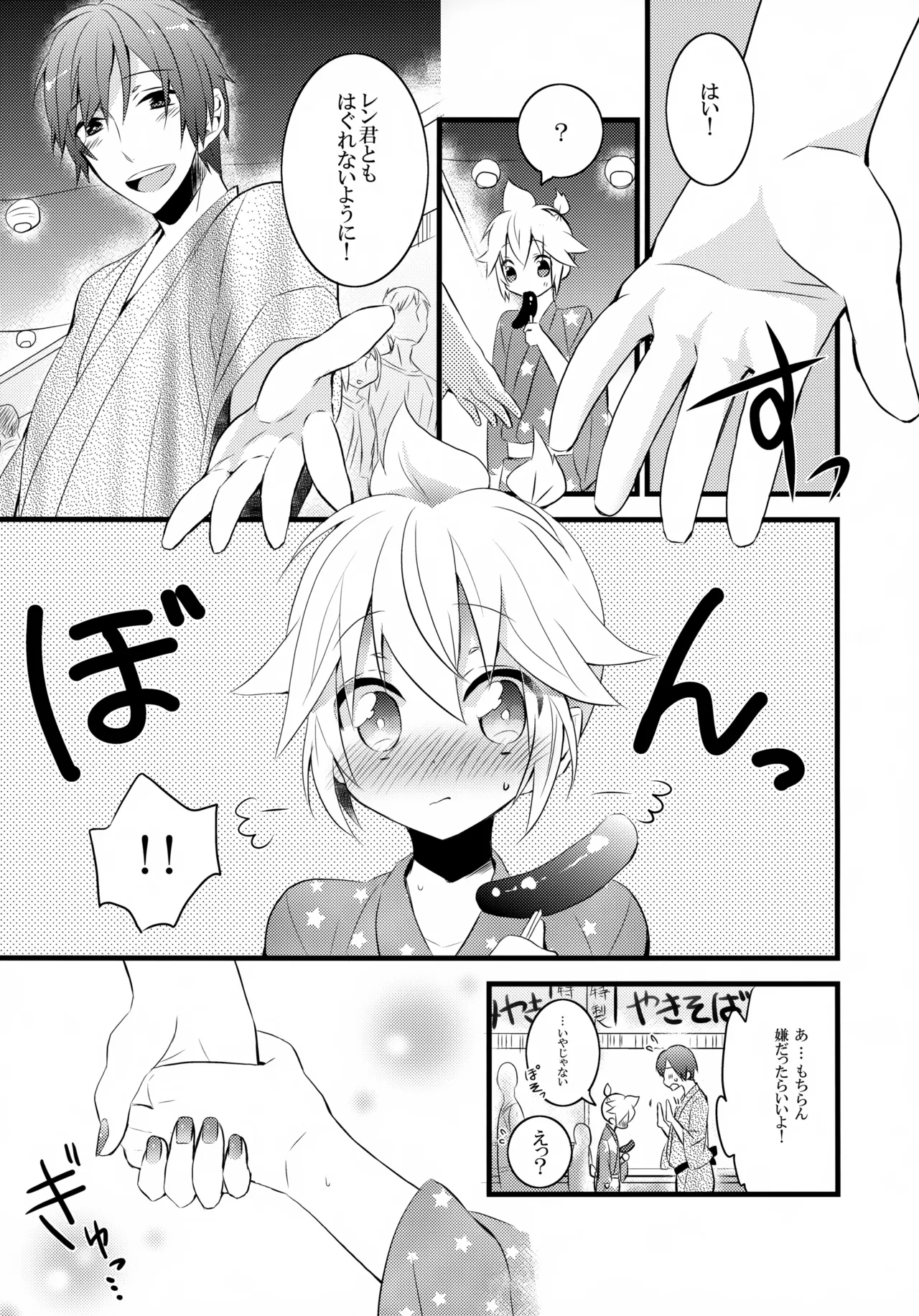 とろとろ夏祭り Page.10