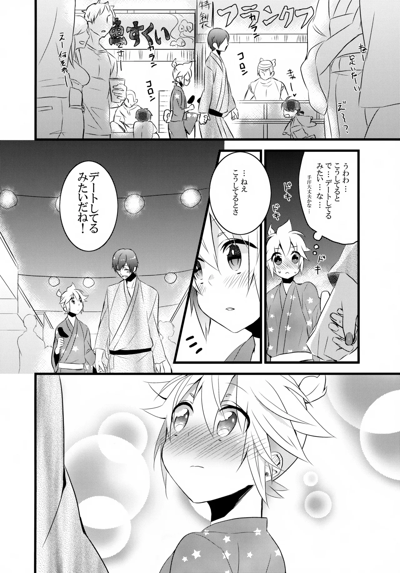 とろとろ夏祭り Page.11