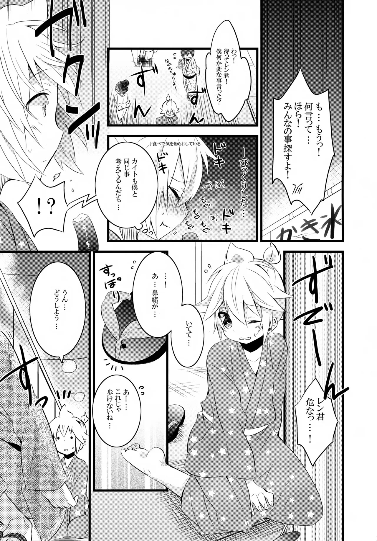 とろとろ夏祭り Page.12