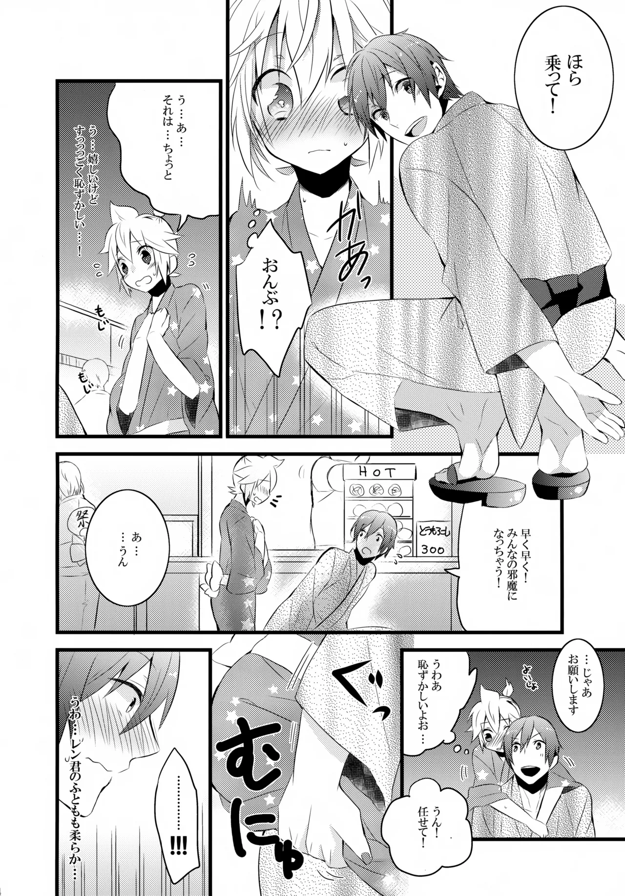 とろとろ夏祭り Page.13