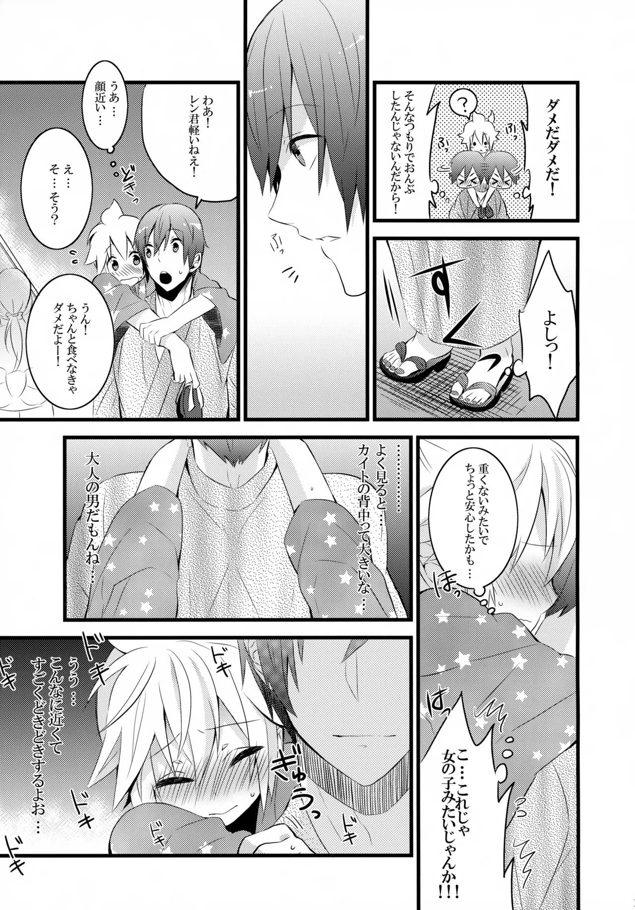 とろとろ夏祭り Page.14