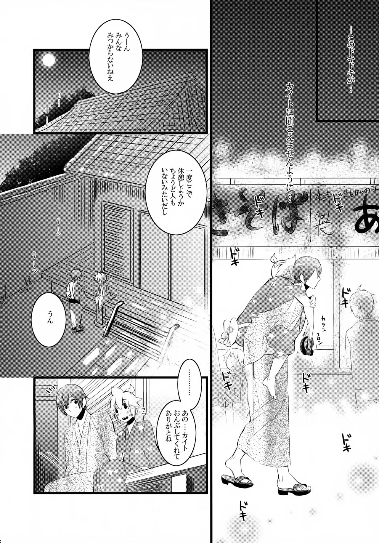 とろとろ夏祭り Page.15