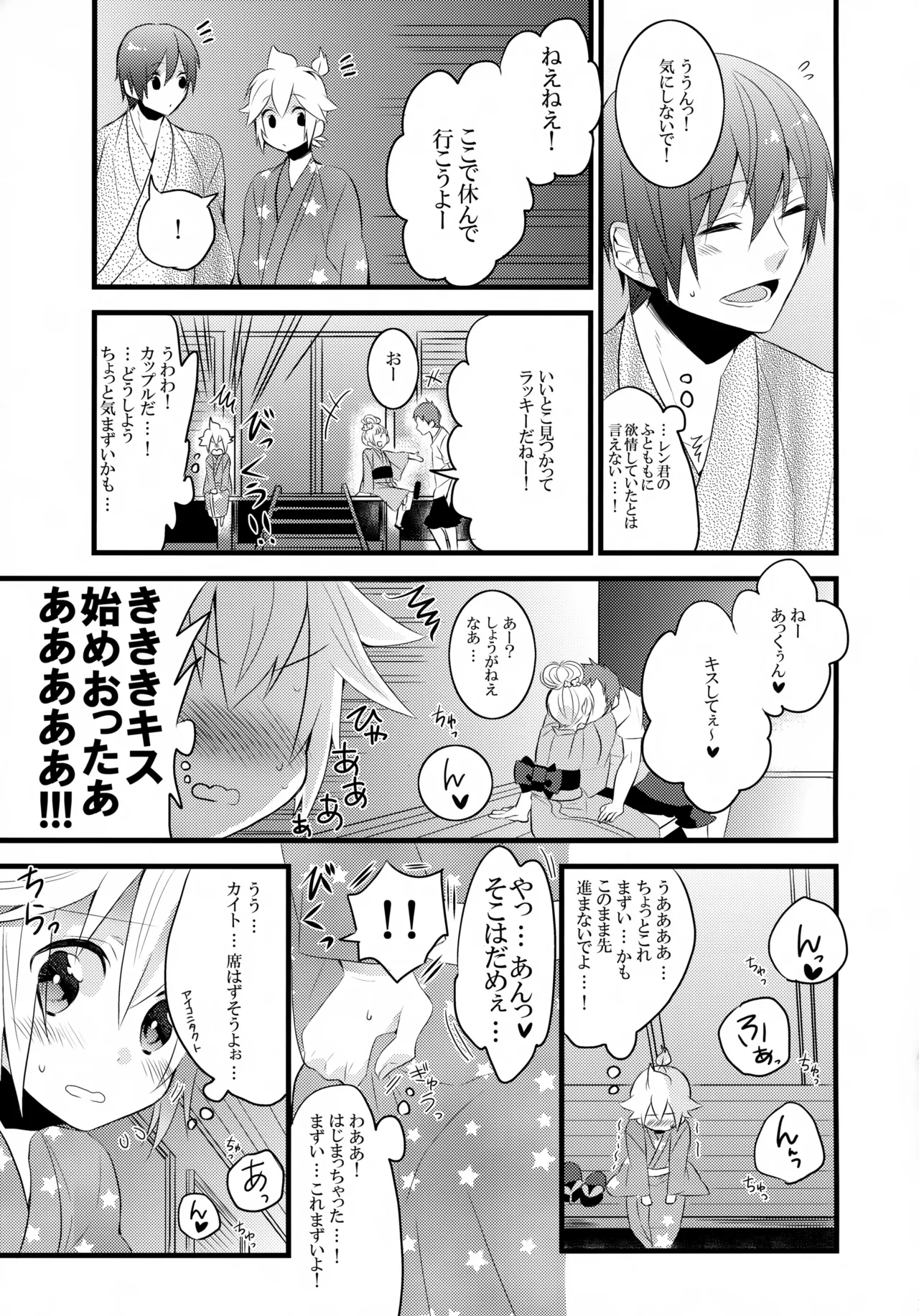 とろとろ夏祭り Page.16