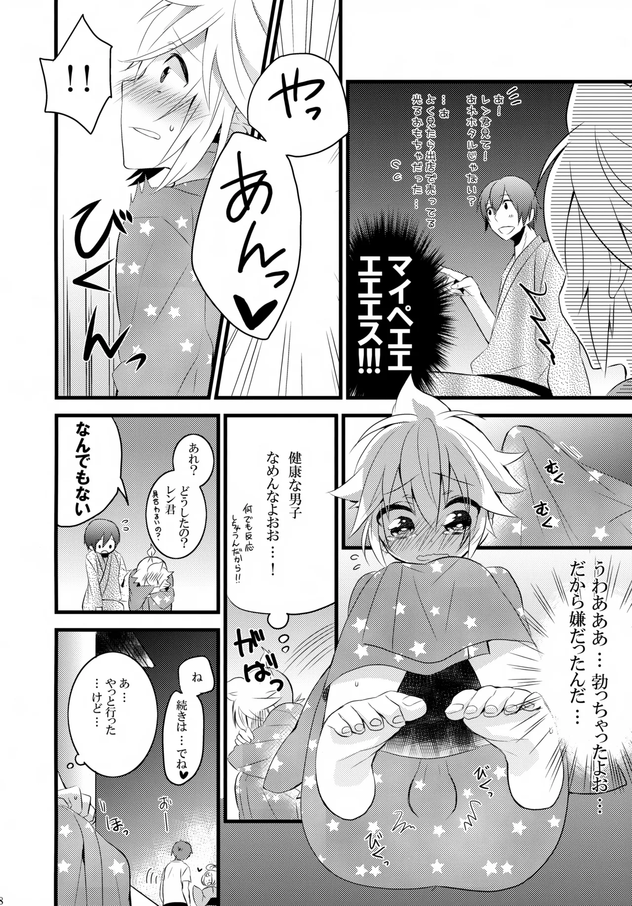 とろとろ夏祭り Page.17