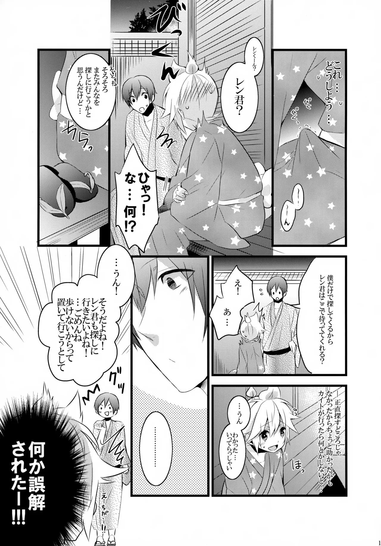 とろとろ夏祭り Page.18