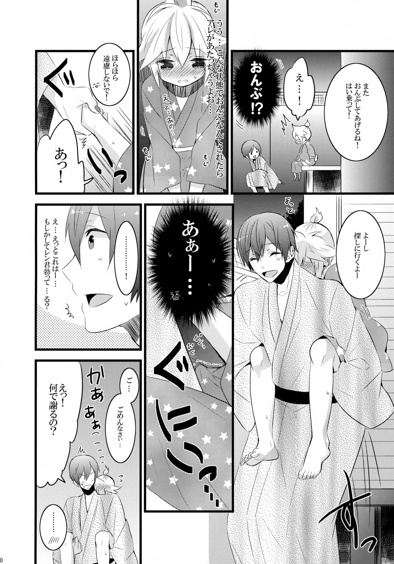 とろとろ夏祭り Page.19