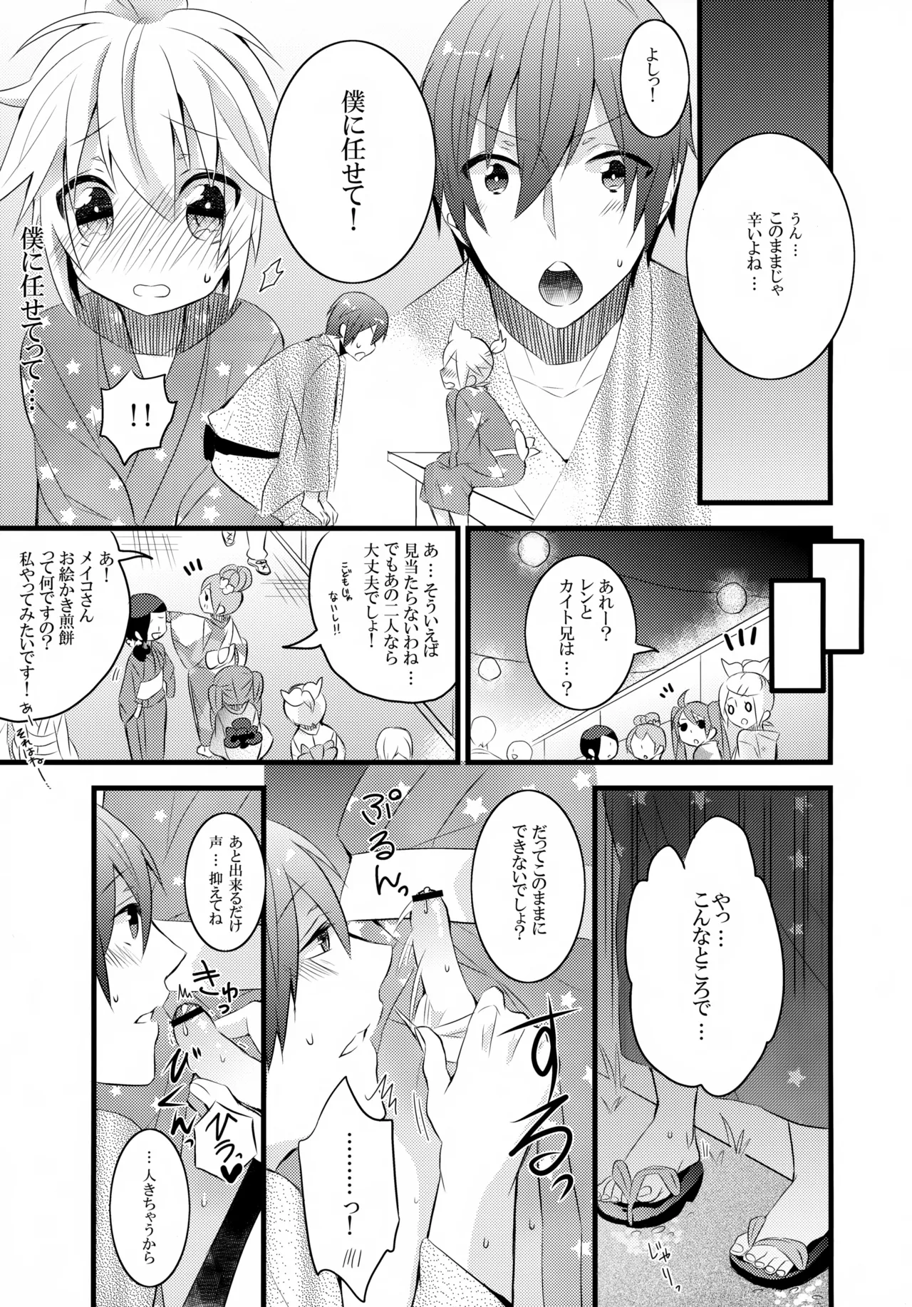 とろとろ夏祭り Page.20
