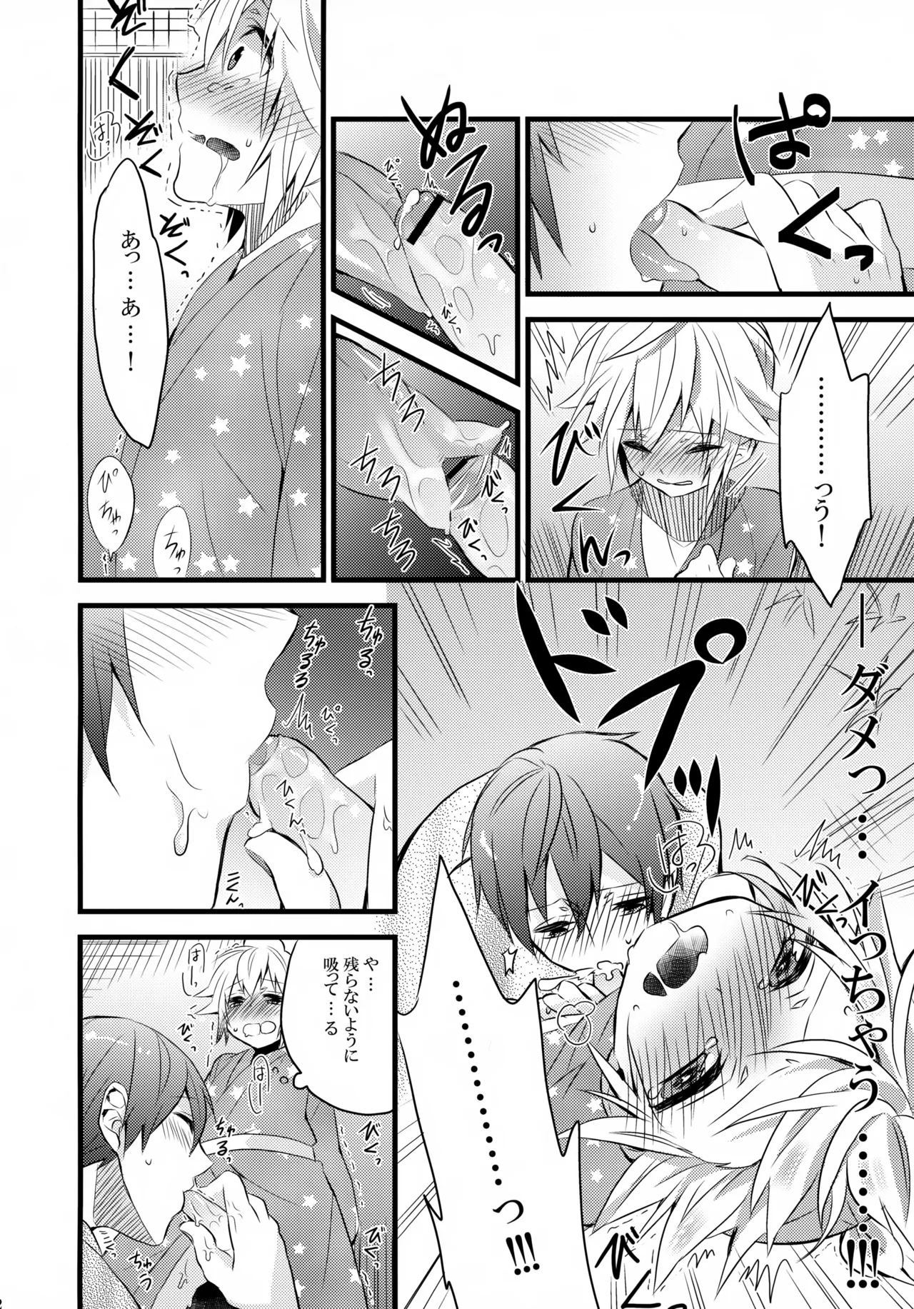 とろとろ夏祭り Page.21