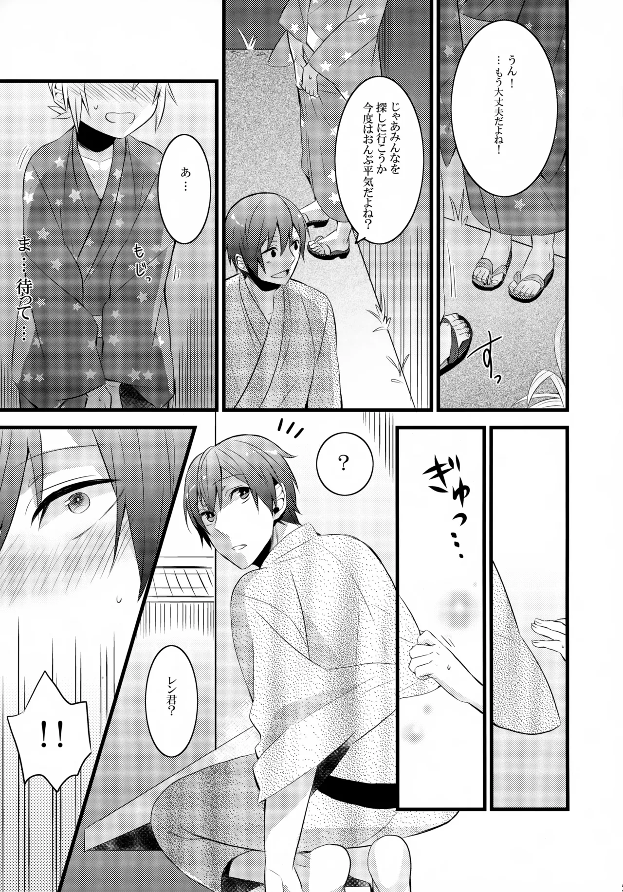とろとろ夏祭り Page.22