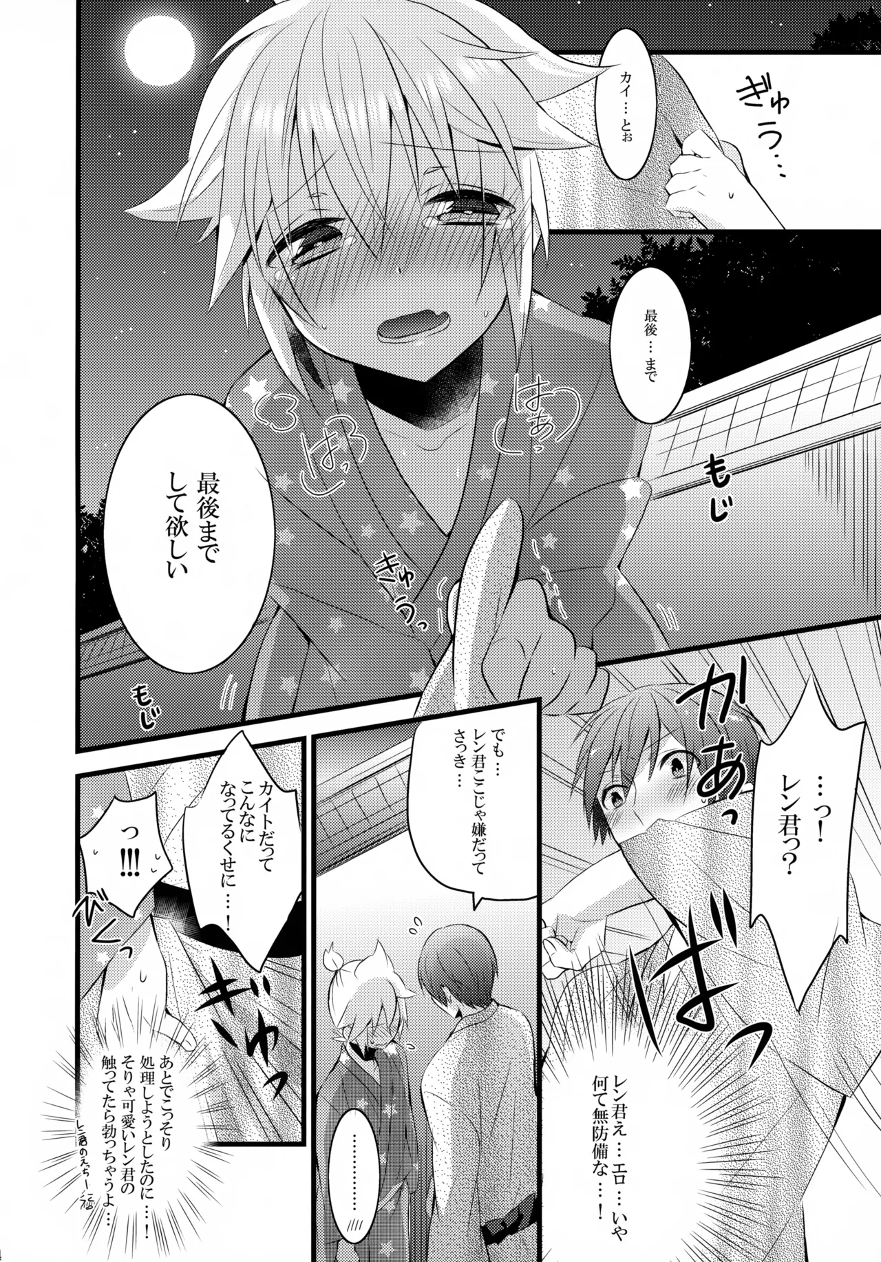 とろとろ夏祭り Page.23