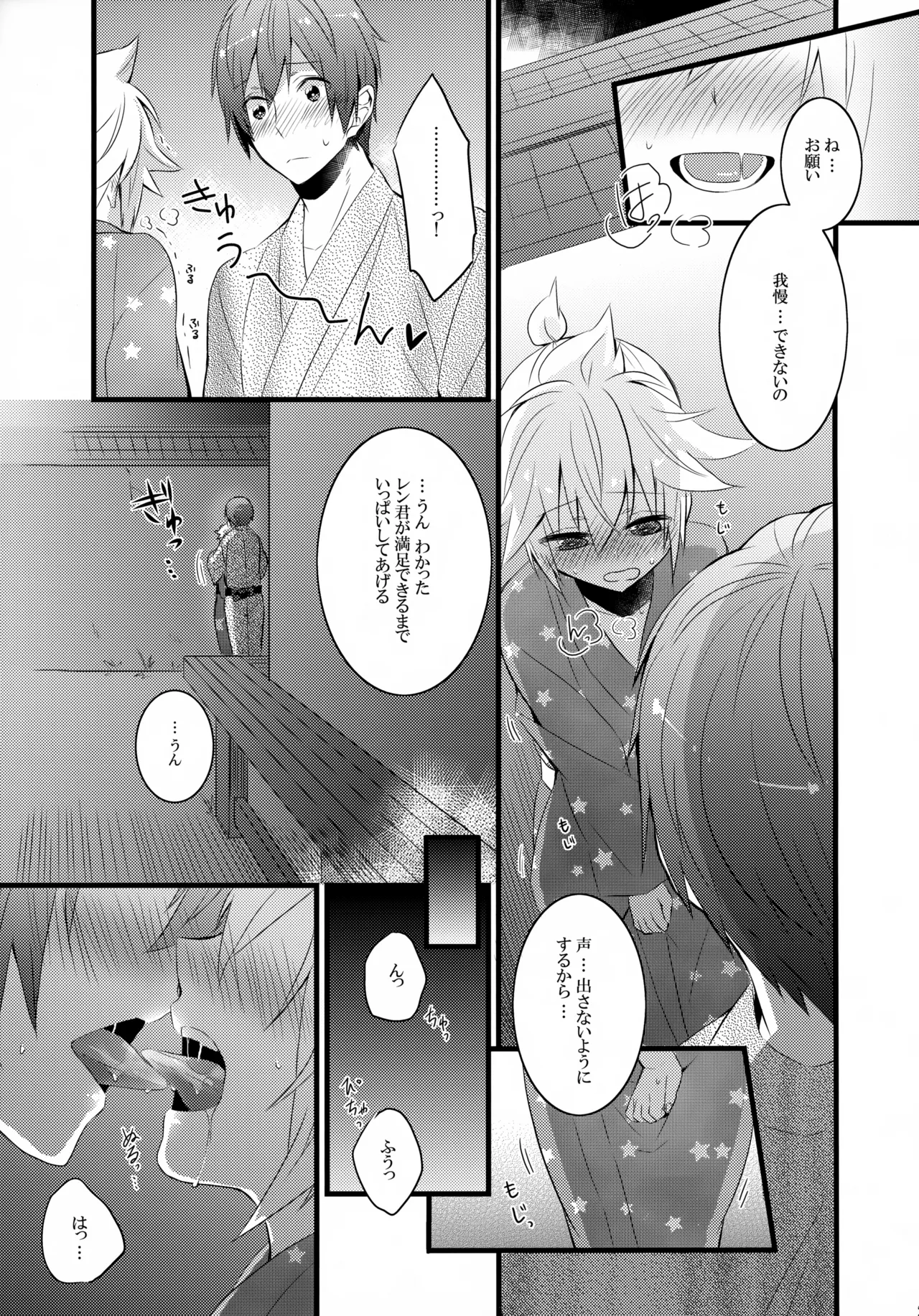 とろとろ夏祭り Page.24