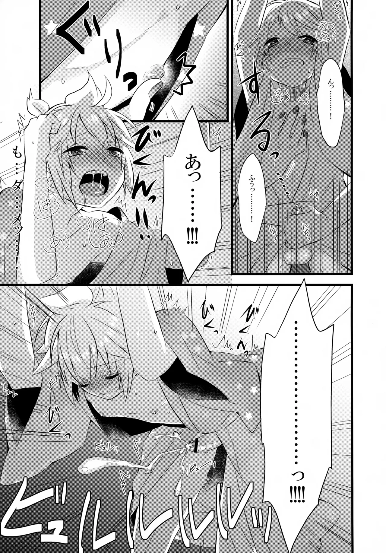 とろとろ夏祭り Page.26