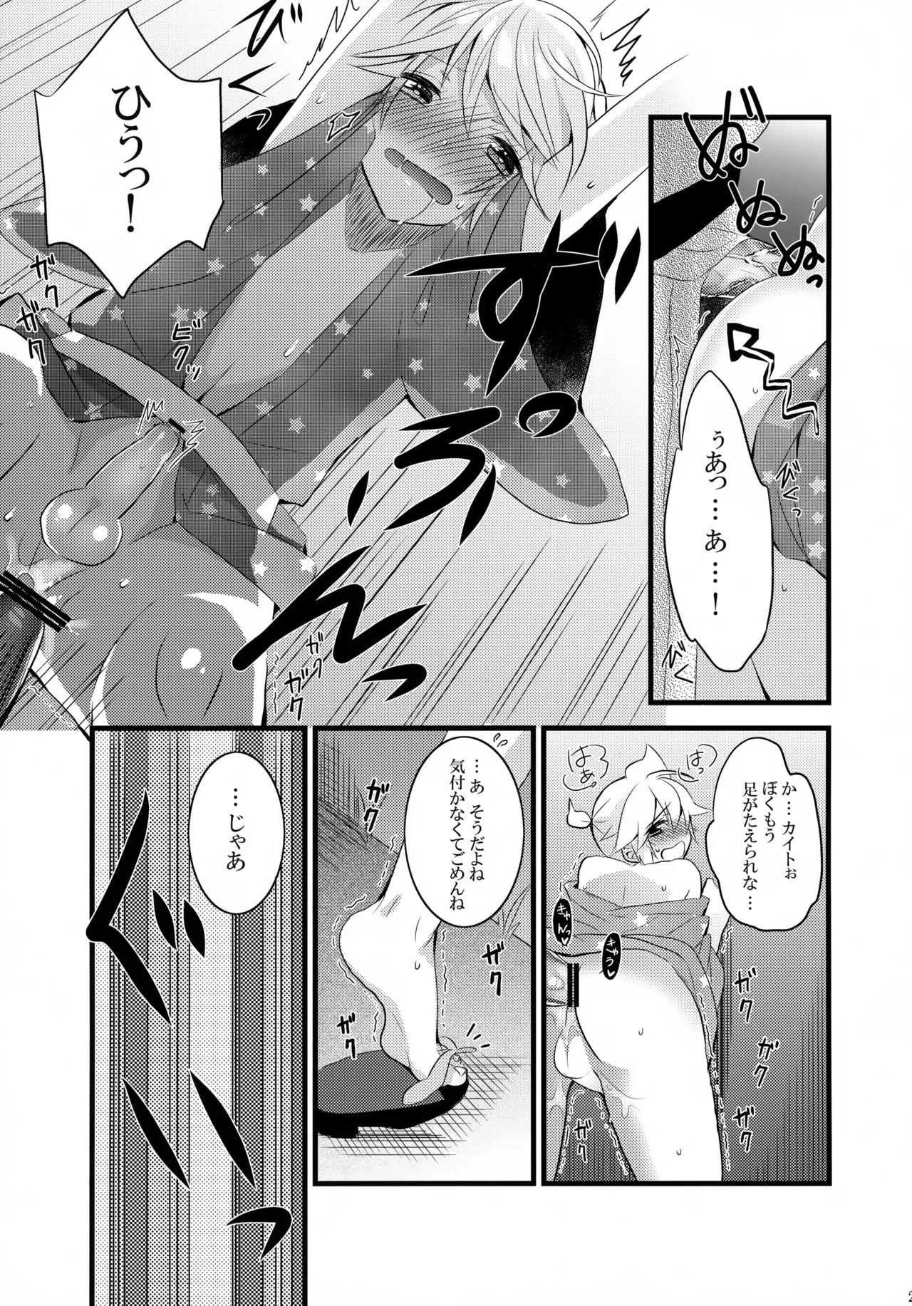 とろとろ夏祭り Page.28