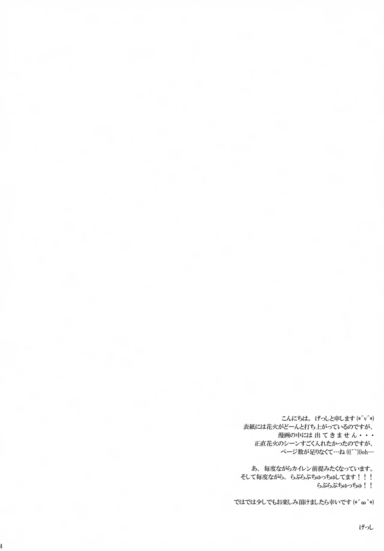 とろとろ夏祭り Page.3