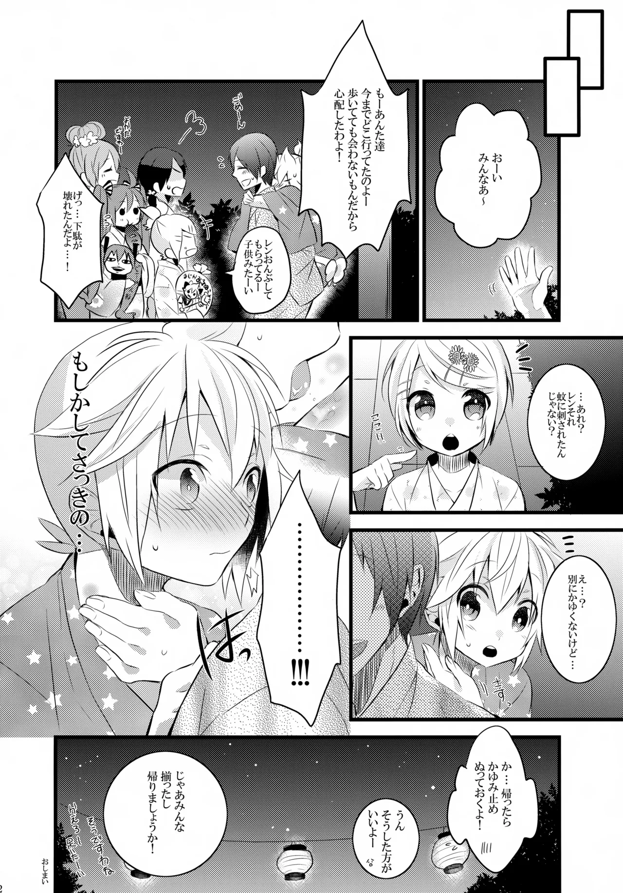 とろとろ夏祭り Page.31