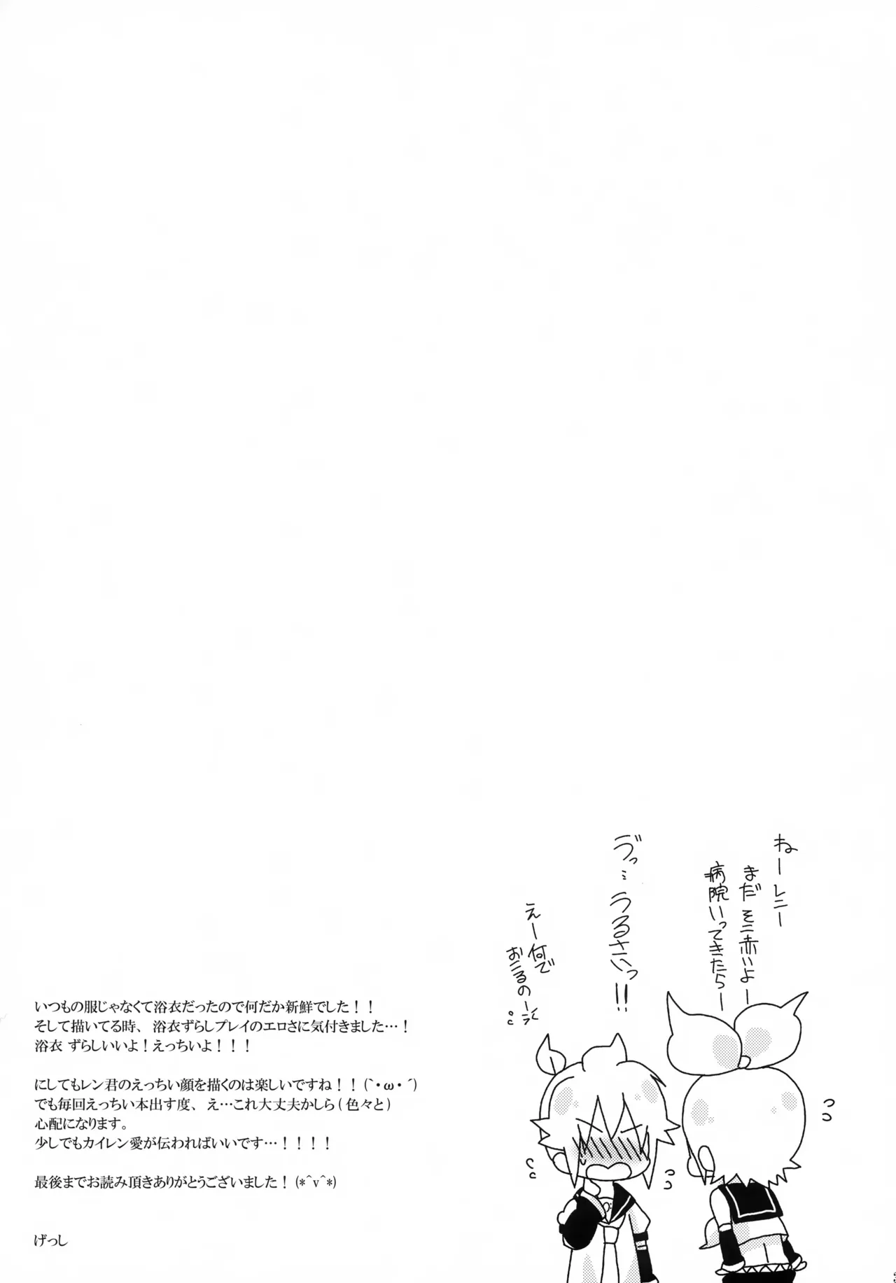 とろとろ夏祭り Page.32