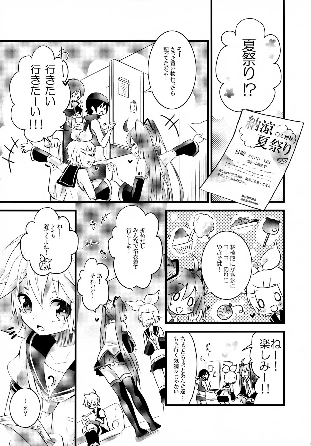 とろとろ夏祭り Page.4